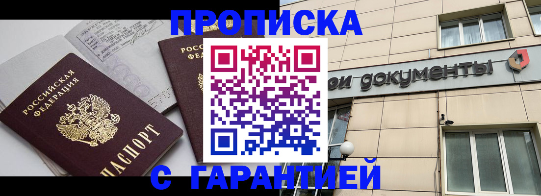 прописка законно в Сегеже