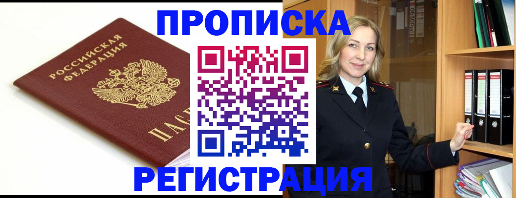 прописка ребенка в Сегеже